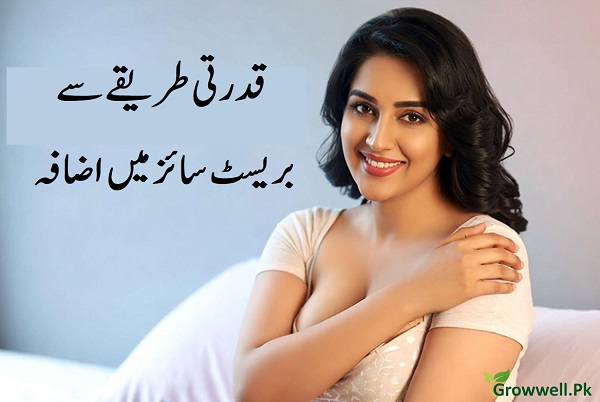 Natural way to increase breast size